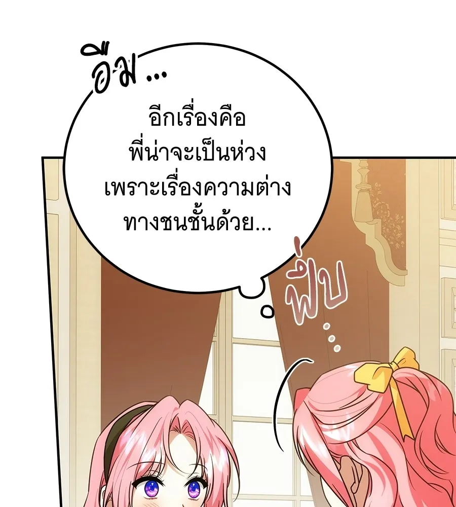เปลี่ยนบทร้ายให้เป็นบทรัก ตอนที่ 76 รูปที่ 71