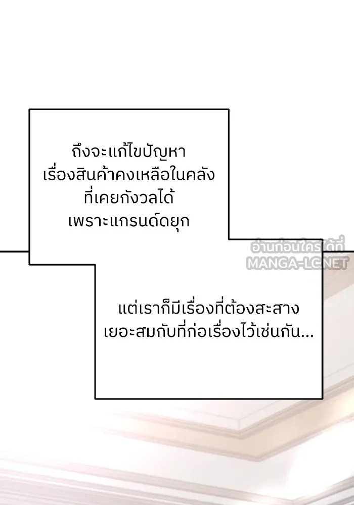 ครอบครัวสามีเห็นทีจะคลั่งรัก ตอนที่ 101 รูปที่ 21