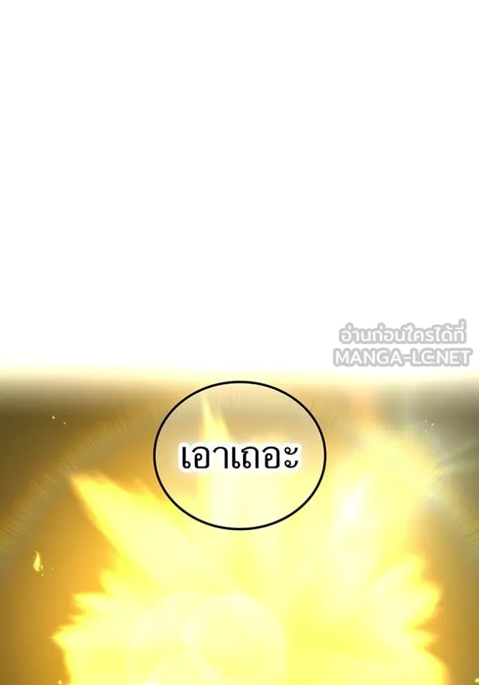 เพลเยอร์เลือดเทวะ ตอนที่ 103 รูปที่ 197