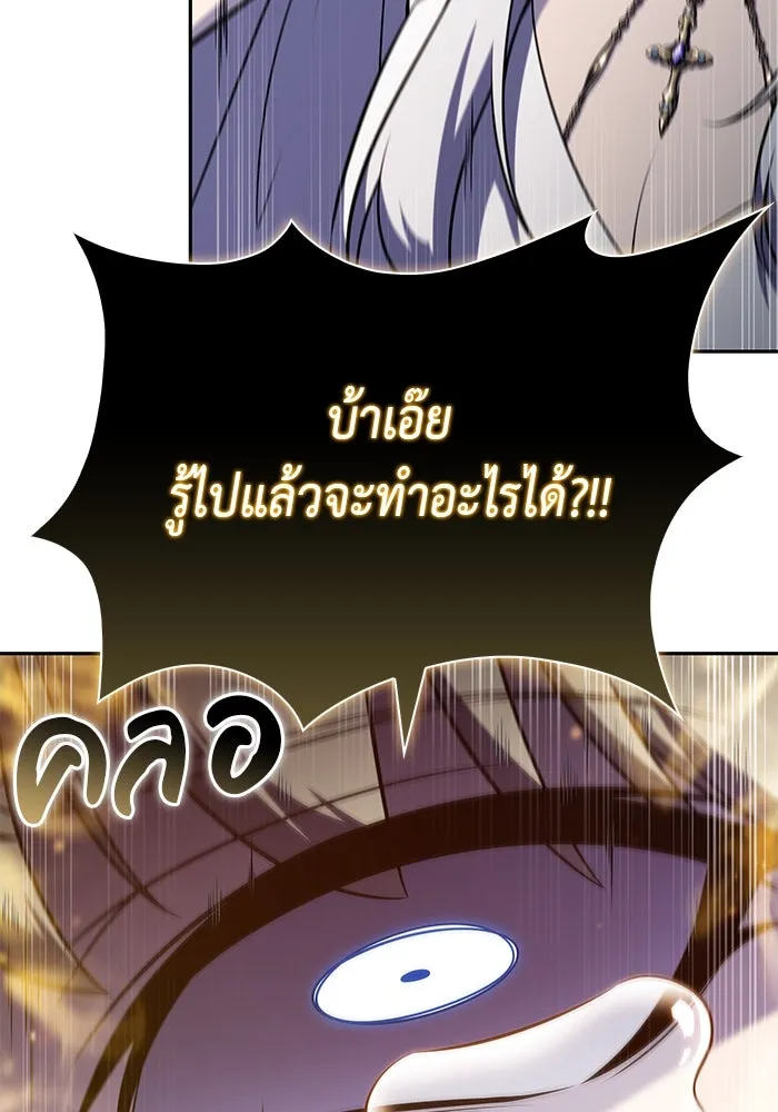 ลูกชายคนเล็กของดยุกคือมือสังหาร ตอนที่ 80 รูปที่ 19