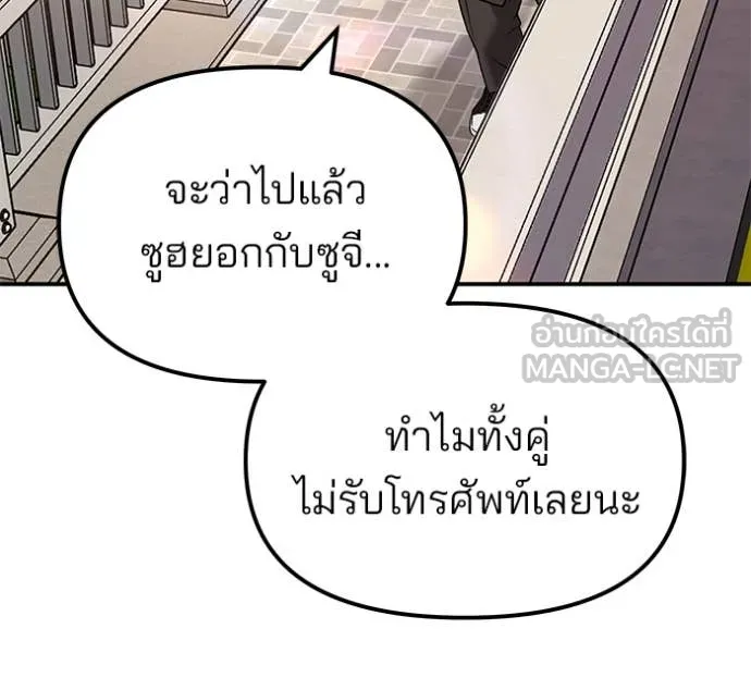 เลวฟาดเลว ตอนที่ 137 รูปที่ 10