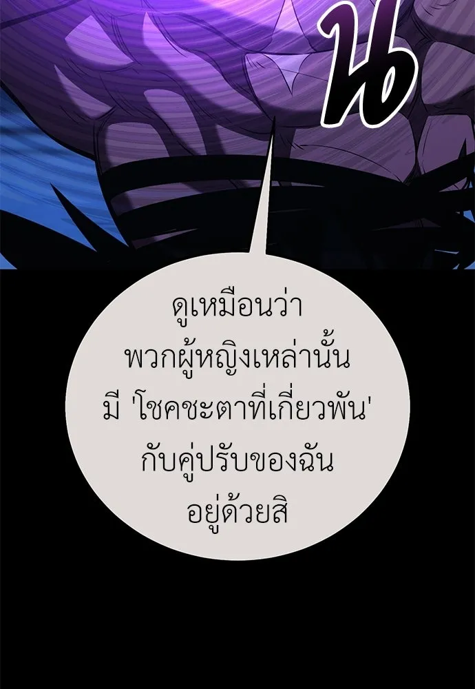ไอ้เพลเยอร์นั่น ฉันฆ่ามันเอง ตอนที่ 85 รูปที่ 5