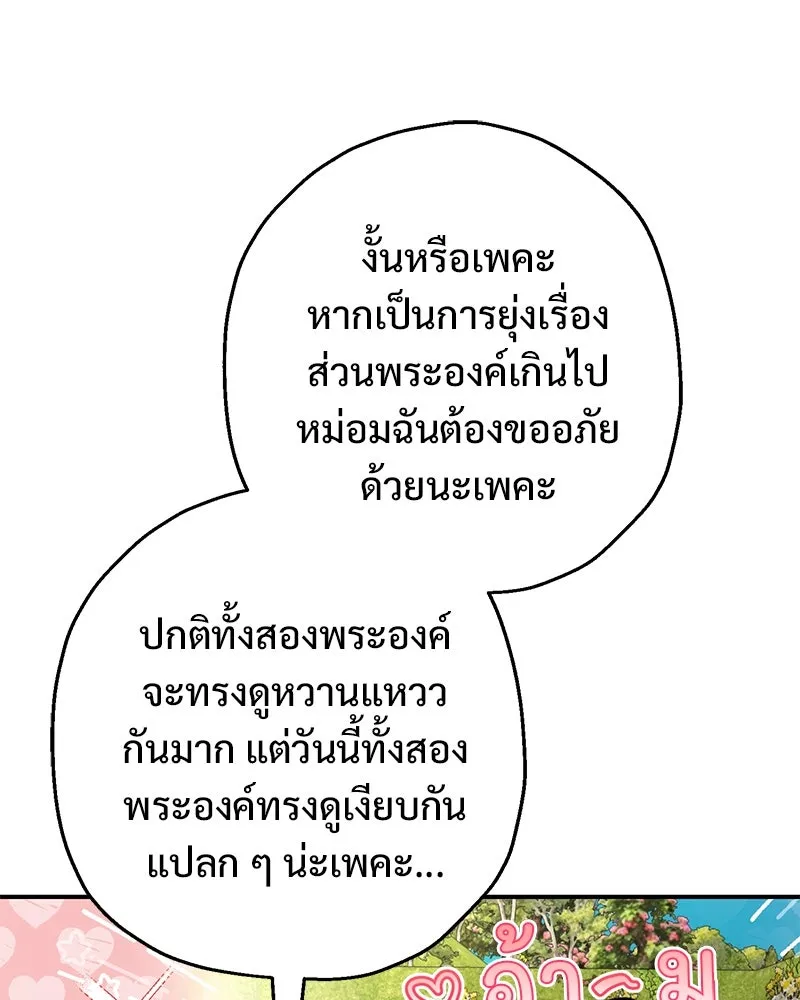 อนาคตพบรัก ตอนที่ 11 รูปที่ 70