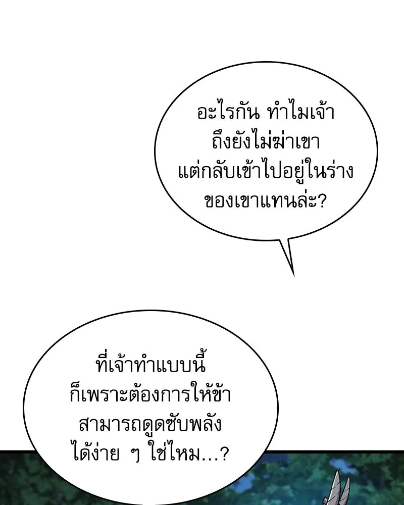 ลับลางลวง ตอนที่ 44 อาหารเรียกน้ำย่อย รูปที่ 160