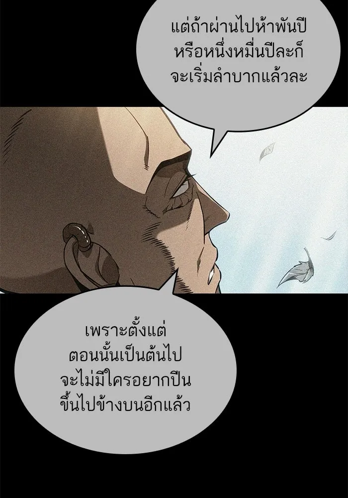 หลังวันสิ้นโลก ตอนที่ 222 รูปที่ 31