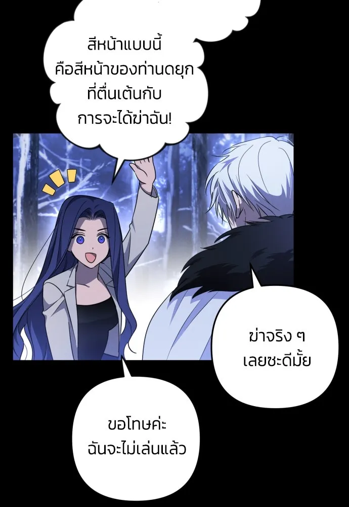 ฉันจะจีบท่านดยุกแดนเหนือ ตอนที่ 3 รูปที่ 22