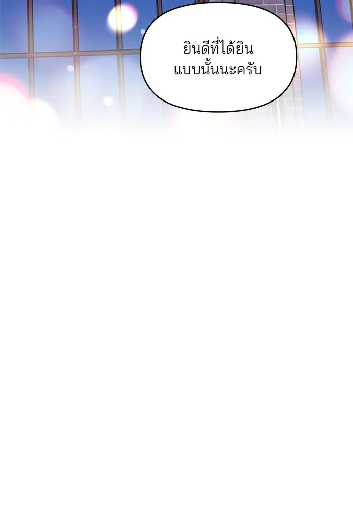 คู่มือคว้าหัวใจนายตัวร้าย ตอนที่ 43 รูปที่ 107