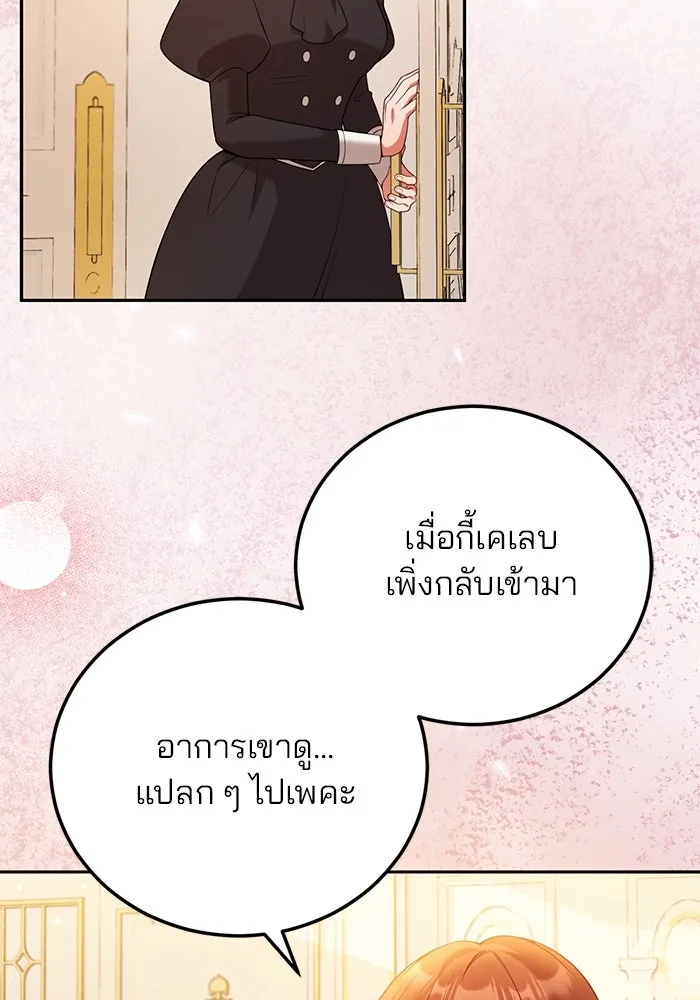 แผนหย่าสามีทรราช ตอนที่ 92 รูปที่ 20