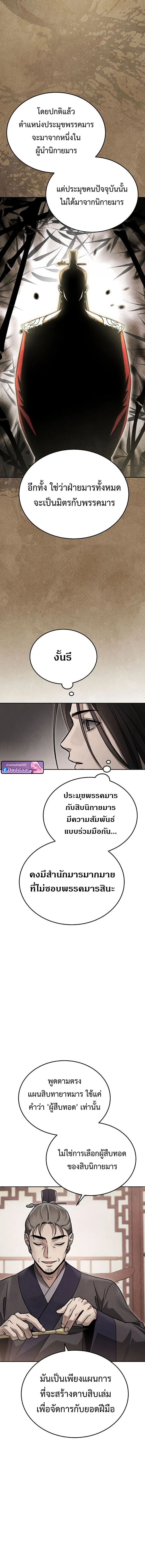 The Divine Demon_s Grand Ascension เส_นทางชำระแค_นส_เทวมารผ_พ_ช_ตสวรรค_ ตอนที่ ตอนที่ 27 รูปที่ 3