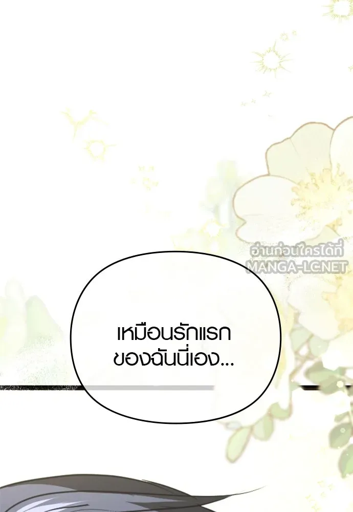 บันทึกรักลูกสาวเจ้าพ่อ ตอนที่ 35 รูปที่ 3