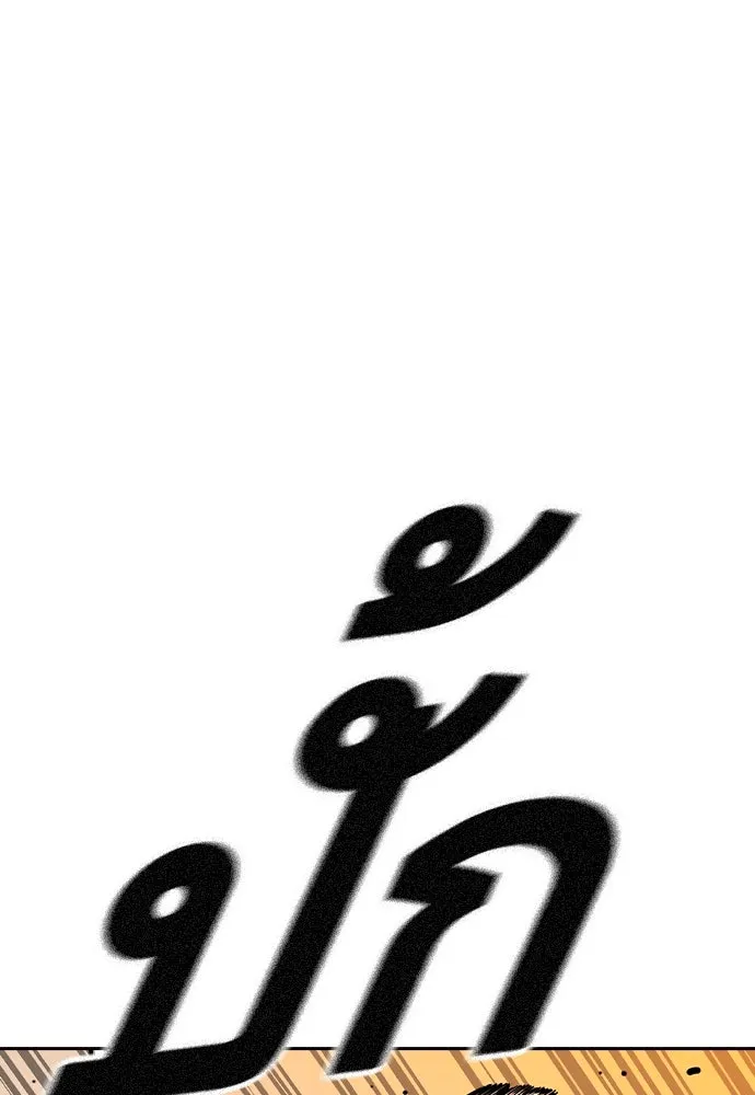 King Game ตอนที่ 94 ราชาแห่งแทจอน รูปที่ 68