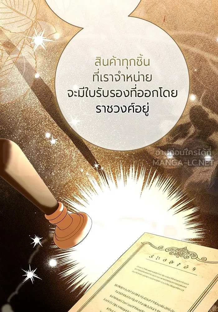 แด่ดยุกผู้สมบูรณ์แบบ ตอนที่ 16 รูปที่ 60