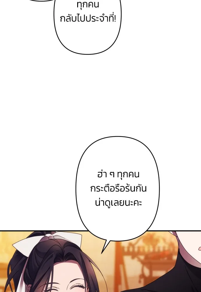 ฉันจะจีบท่านดยุกแดนเหนือ ตอนที่ 51 รูปที่ 103
