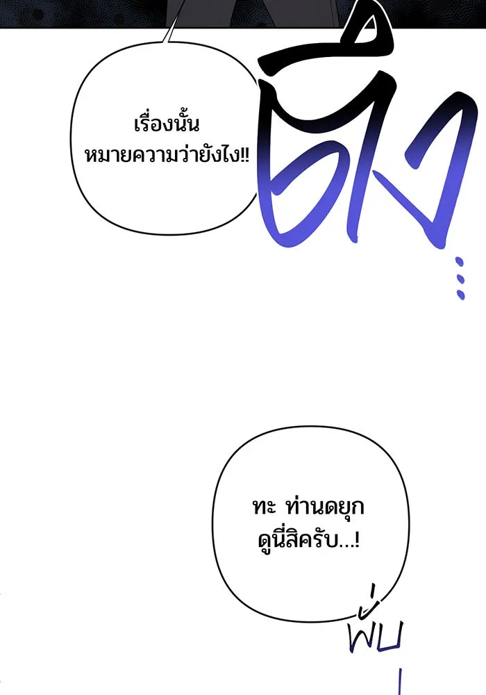 หนูน้อยทรราช ตอนที่ 105 รูปที่ 118