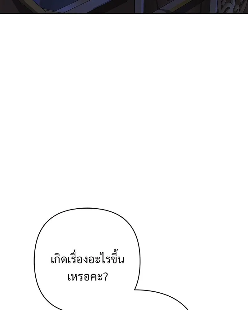 เจ้าสาวแกรนด์ดยุกปีศาจ ตอนที่ 41 รูปที่ 95
