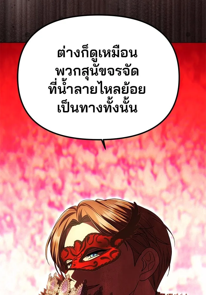 เกมรักจับสามี ตอนที่ 26 รูปที่ 110