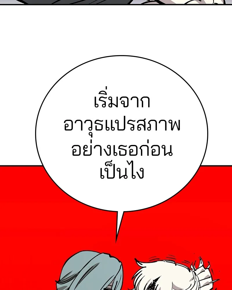 Player ตอนที่ 105 รูปที่ 104