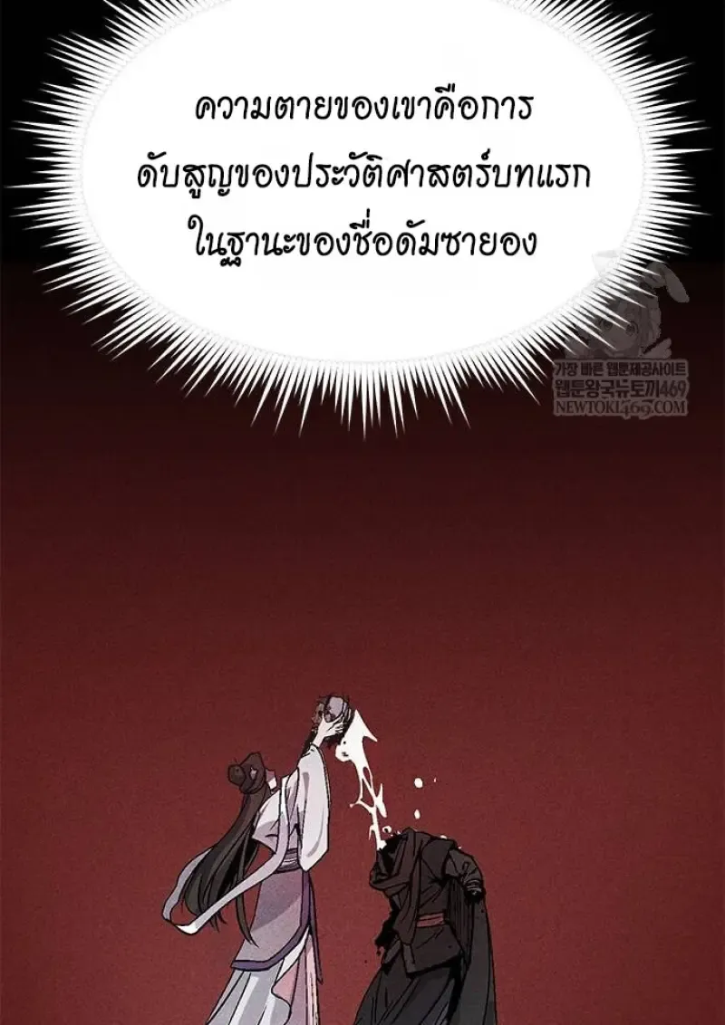 Chronicles of the Demon Faction ตำนานการเก_ดใหม_ในล_ทธ_มาร ตอนที่ ตอนที่ 147 รูปที่ 54