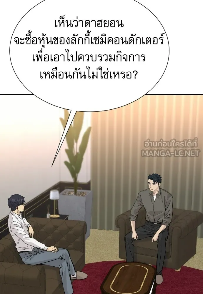 หลานอัจฉริยะของราชาเงินกู้ ตอนที่ 90 รูปที่ 81