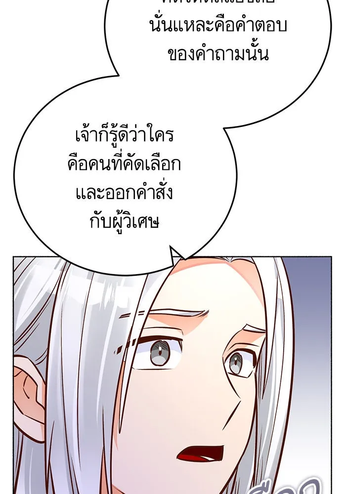 บุตรีดยุกขอไม่แต่งงานbrกับหนุ่มในฝัน ตอนที่ 80 รูปที่ 82