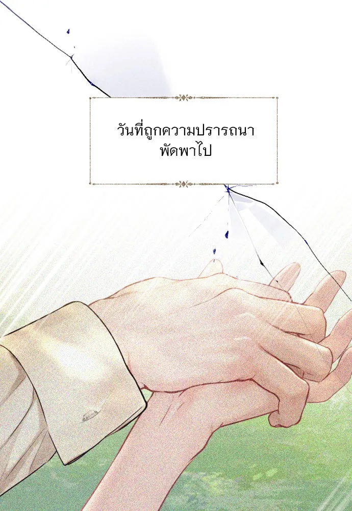 ถ้าไม่ร้อง ก็จงอ้อนวอนซะ ตอนที่ 48 รูปที่ 23