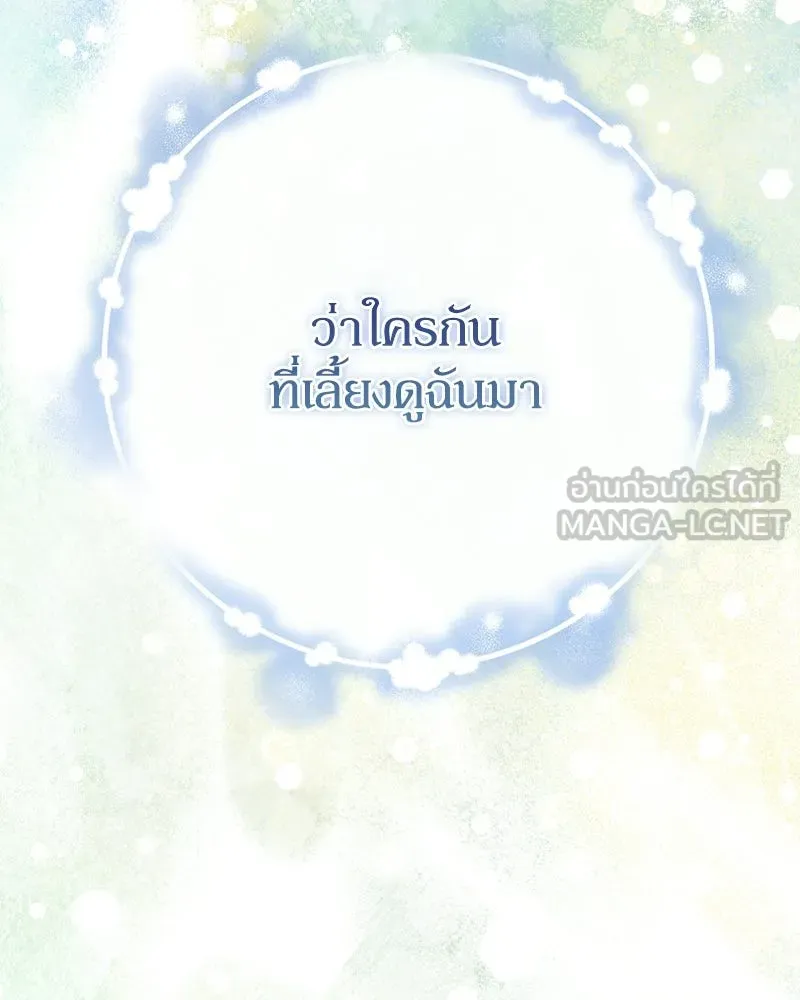 ดัชเชสเชลย ตอนที่ 67 รูปที่ 126