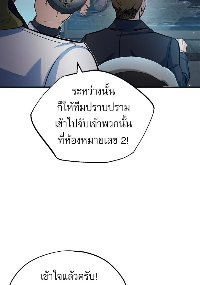ศาสตราจารย์จำเป็นแห่งอะคาเดมี ตอนที่ 48 รูปที่ 85