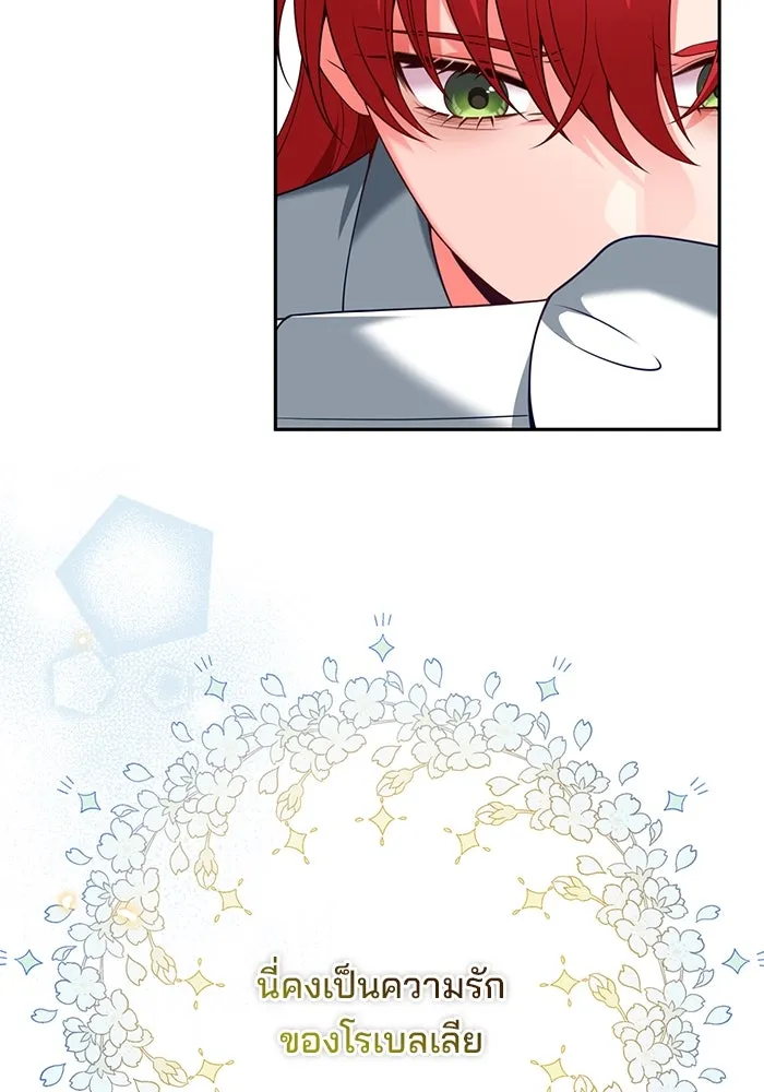 แผนหย่าสามีทรราช ตอนที่ 80 รูปที่ 23