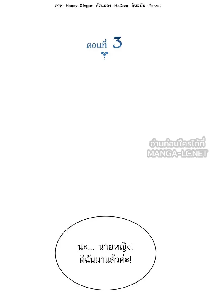 อดีตภรรยาของพระเอกหนุ่มจอมคลั่งรัก ตอนที่ 3 รูปที่ 21