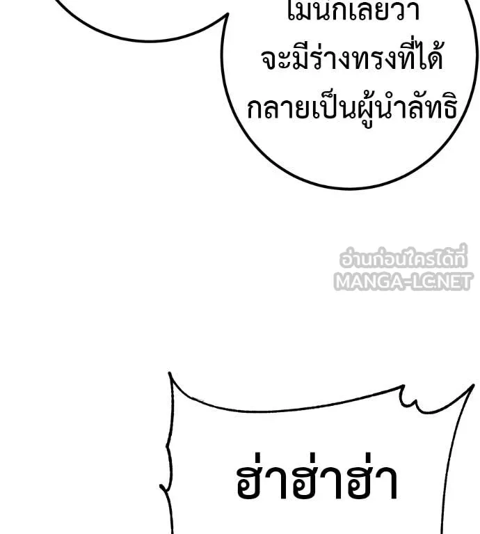 เรียกฉันว่าพระเจ้า ตอนที่ 55 รูปที่ 58