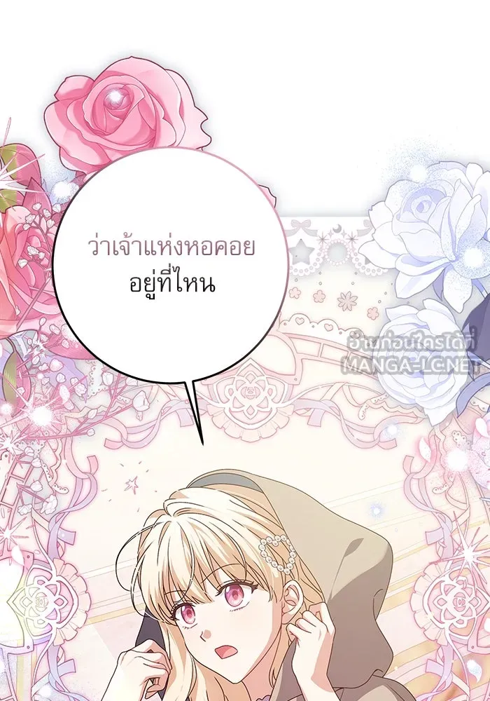 ครอบครัวตัวร้ายปล่อยฉันไปเถอะ ตอนที่ 25 รูปที่ 18