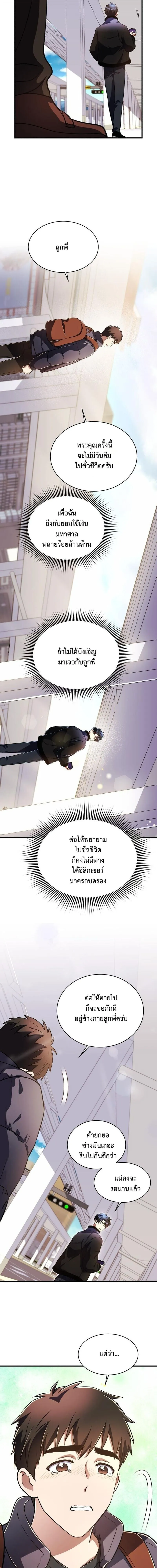 Even the Almighty Is a First-Time Dad จอมราช_นหวนค_น เพ_อเล_ยงล_ก ตอนที่ ตอนที่ 37 รูปที่ 15