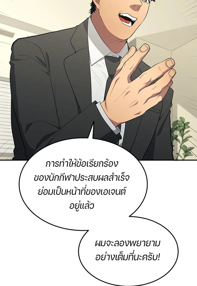 นักเตะแข้งสวรรค์ ตอนที่ 104 รูปที่ 73