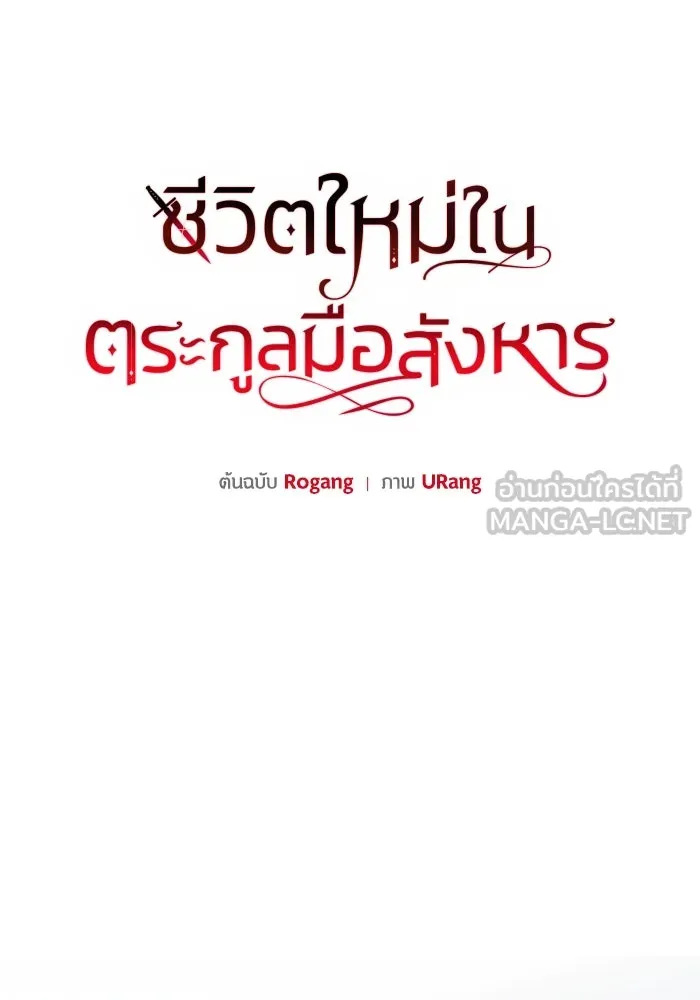 ชีวิตใหม่ในตระกูลมือสังหาร ตอนที่ 22 รูปที่ 54