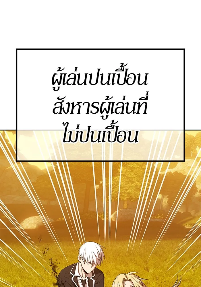 +99 ท่อนไม้พร้อมบวก ตอนที่ 13 ผู้เล่นปนเปื้อน vs พีซ (2) รูปที่ 250