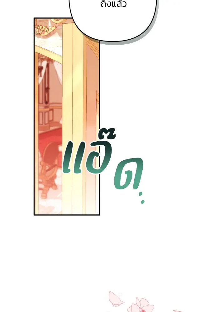 ฉันจะจีบท่านดยุกแดนเหนือ ตอนที่ 33 รูปที่ 11