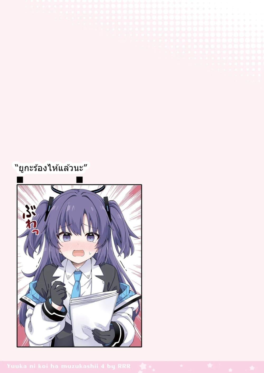 Manga-lc-com อ่านมังงะ อ่านการ์ตูน ออนไลน์ ฟรี Blue Archive Yuuka ni Koi wa Muzukashii Vol.4 By RRR ตอนที่ 1 2 3 4 5 6 7 8 9 10 11 12 13 14 ฟรี ไม่มีโฆษณา Manga-lc - อ่าน มังงะ อ่าน การ์ตูน ออนไลน์ อ่านมังงะ ฟรี