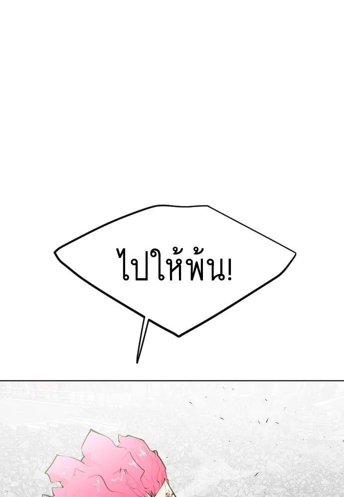 ยุคแห่งยอดมนุษย์ ตอนที่ 85 รูปที่ 23