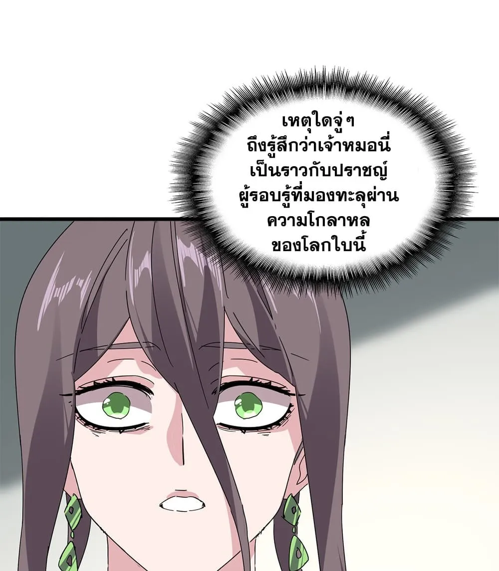 Magic Emperor ราชาจอมเวทย_ ตอนที่ ตอนที่ 884 รูปที่ 10