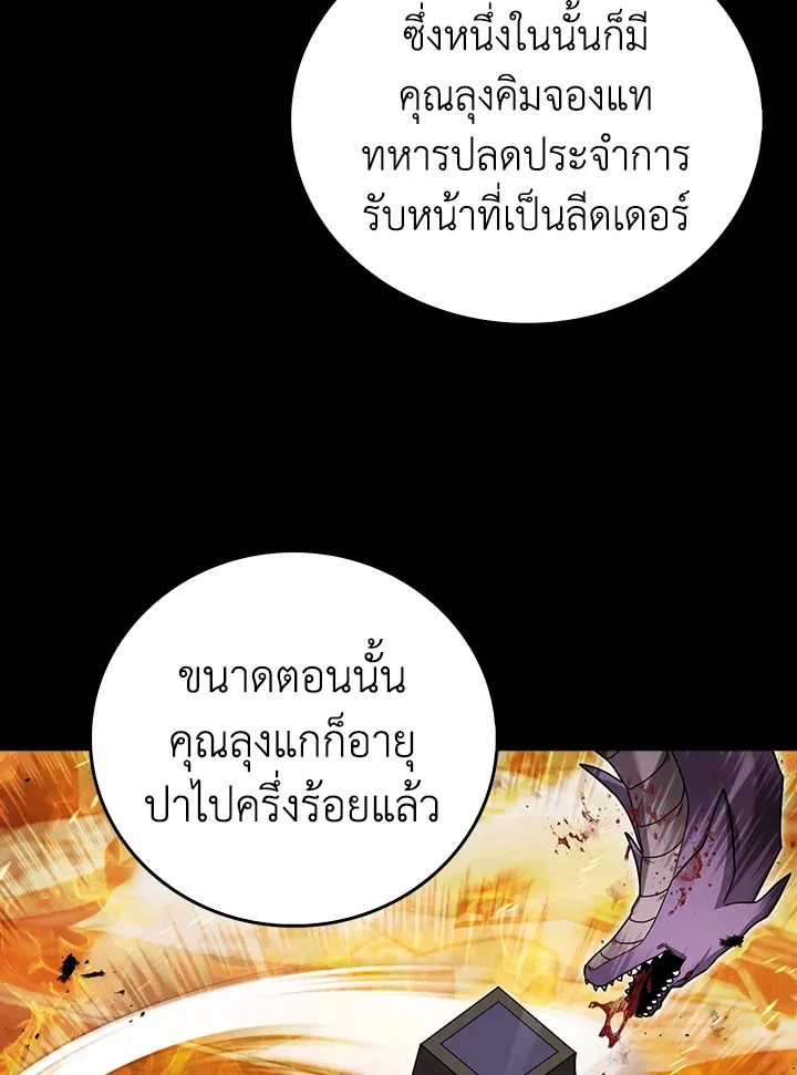 The Delivery Man From Murim ตอนที่ ตอนที่ 70 รูปที่ 73