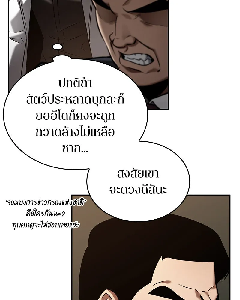 Omniscient Reader อ่านชะตาวันสิ้นโลก ตอนที่ 23 โลกที่ถูกทอดทิ้ง (3) รูปที่ 40