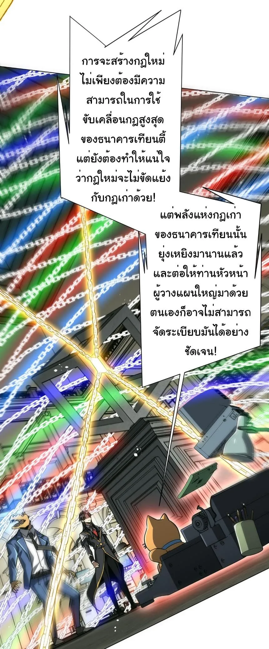 Start with Trillions of Coins ตอนที่ ตอนที่ 292 รูปที่ 29