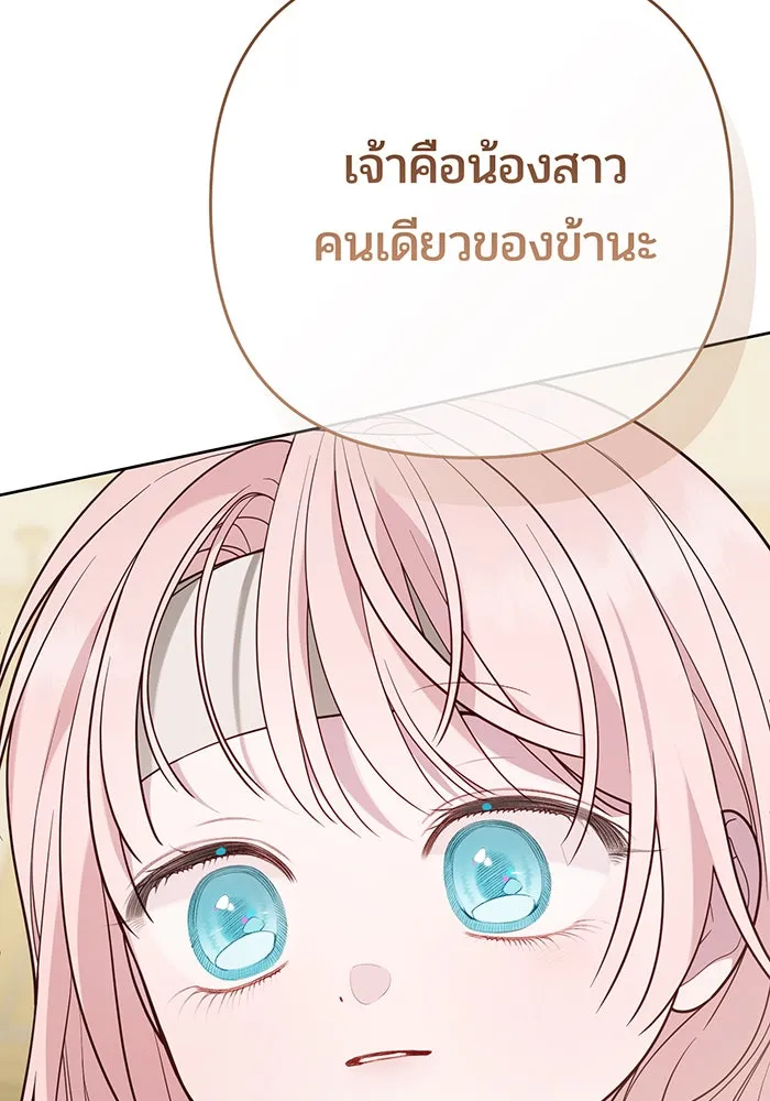 หนูน้อยทรราช ตอนที่ 69 รูปที่ 116