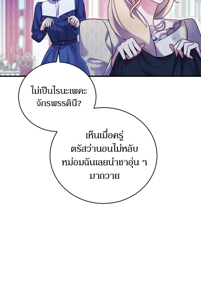 หมาป่าคู่เคียงบัลลังก์ ตอนที่ 2 รูปที่ 67