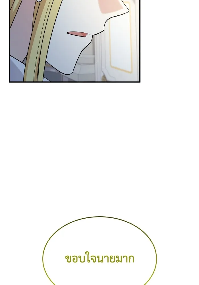 ทำแบบนี้ไม่ได้เพคะ องค์ชาย ตอนที่ 57 รูปที่ 88