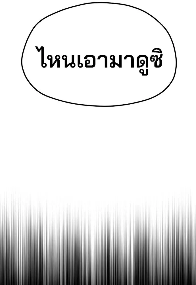 เส้นทางสู่เทพมาร ตอนที่ 33 รูปที่ 226