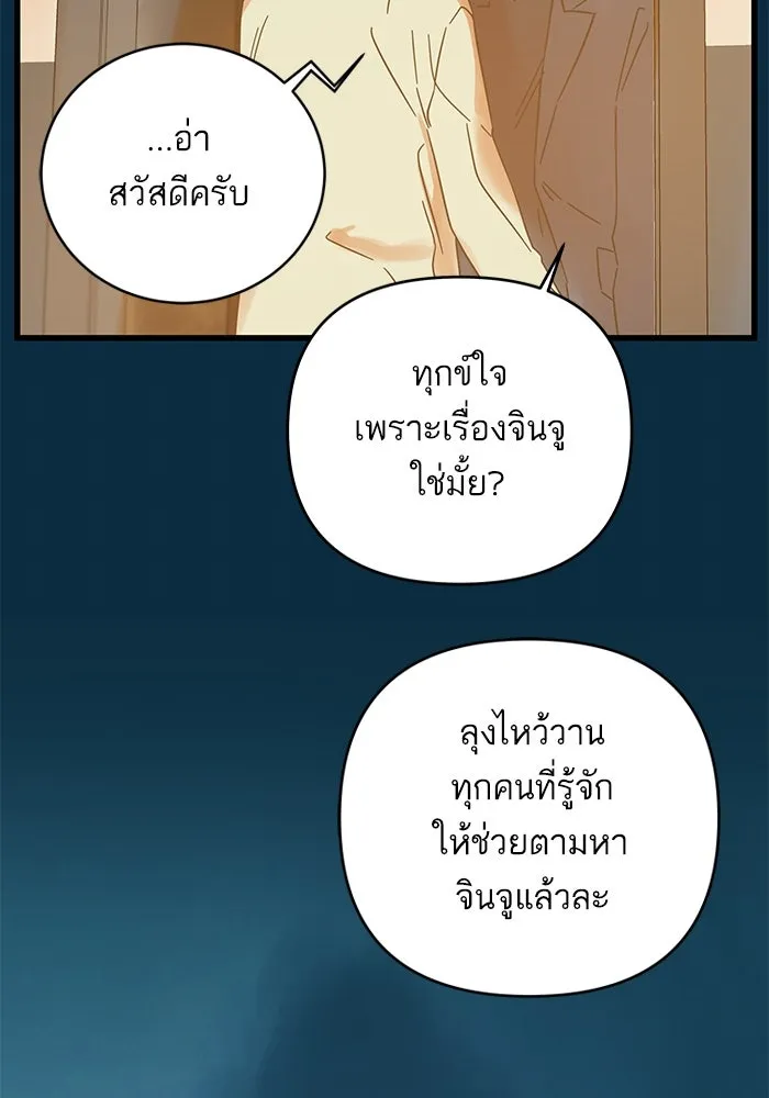 ฉันมันร้าย หรือเพราะโลกไม่น่ารัก ตอนที่ 164 รูปที่ 94