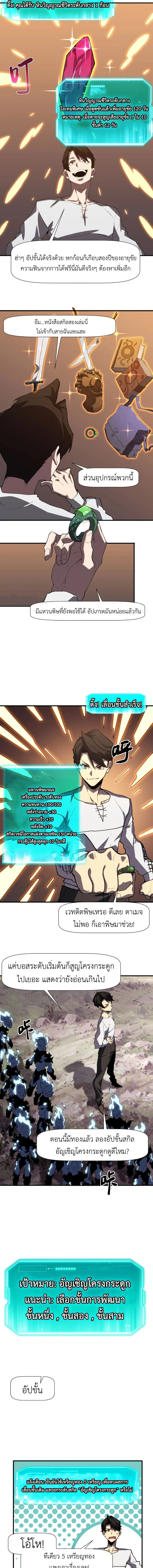 Invincible With Only a Single Point of HP ไร_เท_ยมทานด_วยพล_งช_ว_ตเพ_ยง 1 แต_ม ตอนที่ ตอนที่ 4 รูปที่ 5