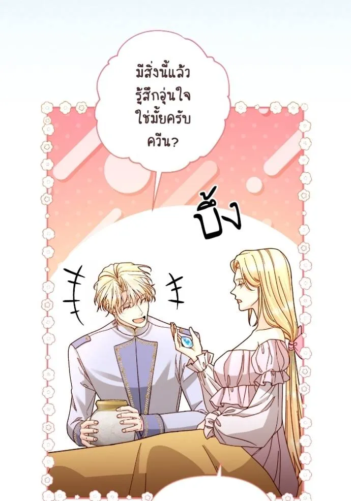 การแต่งงานครั้งใหม่ข ตอนที่ 194 รูปที่ 98