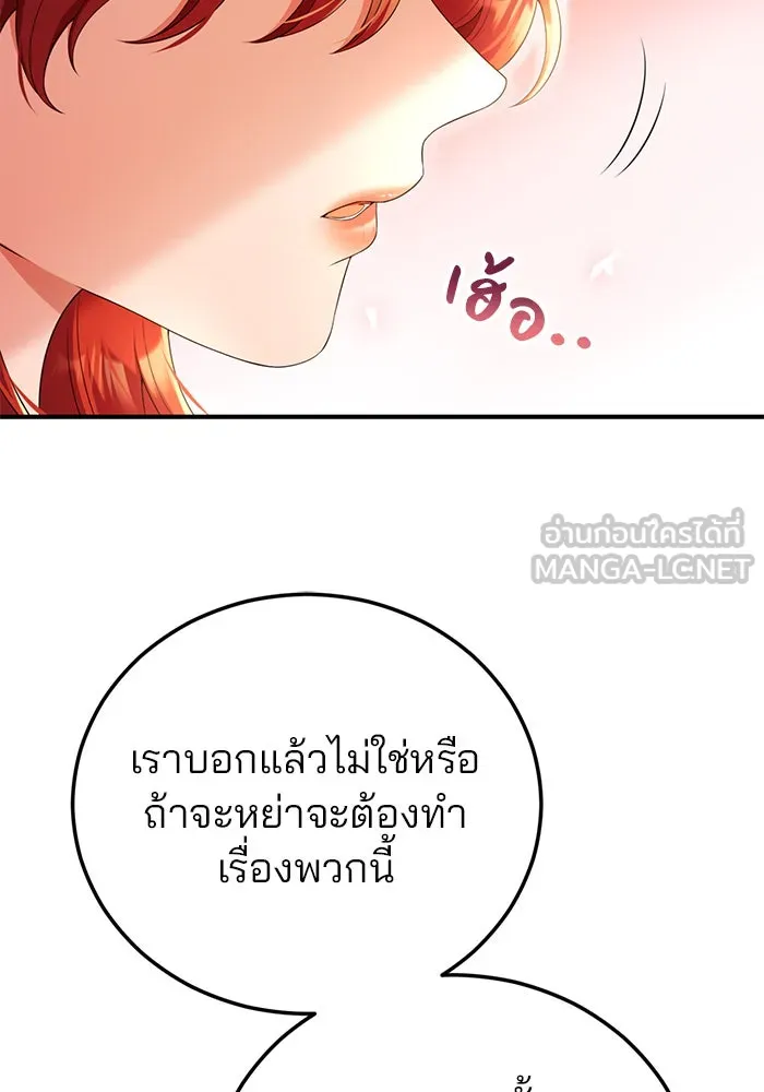 แผนหย่าสามีทรราช ตอนที่ 43 รูปที่ 42